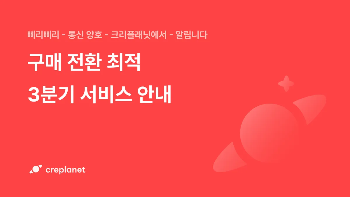 이제 '구매전환'을 노릴 때 : 3분기 인플루언서 마케팅 신규 모델 안내📃